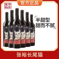 张裕长尾猫赤霞珠半干红葡萄酒红酒整箱6瓶囤货装