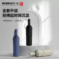 mamoru 10骨黑胶加大版伞 黑色 全自动防紫外线黑胶防晒伞 双人晴雨伞 三折便捷伞