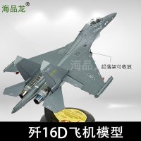 海品龙歼16D飞机模型 成品静态战斗机航模 纪念模型 1:48