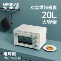 铭仕朗(MINSLAN)电烤箱20L大容量家用小型烘焙专用蒸烤一体机. 乳白色 20L