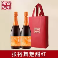 张裕官方授权甜型加气葡萄酒舞魅甜红起泡酒红酒甜型双支装