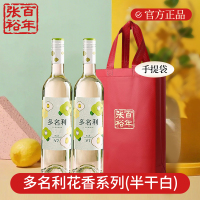张裕官方授权多名利v7白葡萄酒自然花香半干白双支装750ML*2