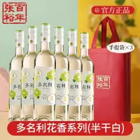 张裕官方授权红酒多名利花香系列v7贵人香半干白葡萄酒微甜整箱
