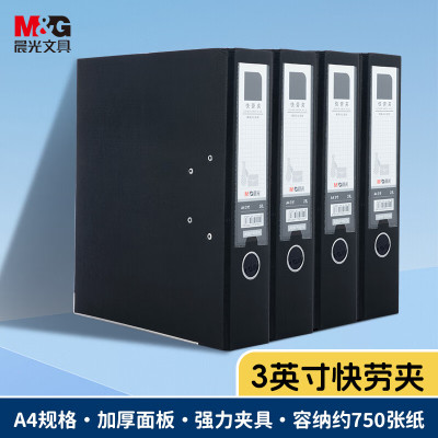 晨光(M&G)快劳夹经济型3寸(黑)ADM95076A