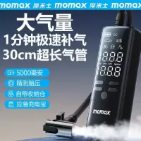 Momax摩米士AI智能充气泵汽车电动便携式轿车轮胎带测胎压打气筒
