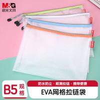 晨光拉链袋 EVA网格B5-ADM95077.