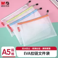 晨光(M&G)拉链袋EVA网格A5-ADM95078
