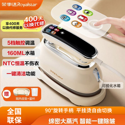 荣事达手持挂烫机家用蒸汽电熨斗小型熨烫机烫衣服便携式烫斗