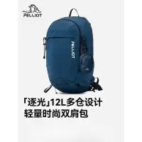 伯希和(PELLIOT)逐光轻量登山包12L双肩包125025014钴蓝色