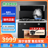 容声(RONGSHENG)蒸烤独立集成灶 家用顶吸油烟机 自清洁 燃气灶双灶JJZY-WE2262ZK