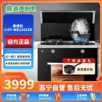 容声(RONGSHENG)蒸烤独立集成灶 家用顶吸油烟机 自清洁 燃气灶双灶JJZY-WE2262ZK