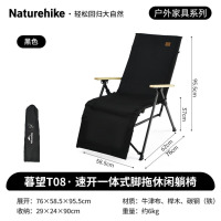 Naturehike挪客(暮望T08)速开一体脚拖休闲躺椅CNK2450JJ016黑色