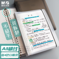 晨光(M&G)A5活页壳6孔白(黑白记忆)APY8D19PA(DS)