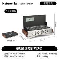 Naturehike挪客墨烟桌面旅行烧烤架CNK2300CJ010黑色