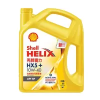 正品壳牌(Shell)润滑油汽车保养机油黄壳HX5+ 10W-40合成技术