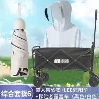 综合套餐6:猫人防晒衣+Lee遮阳伞+探险者露营车(黑色/白色 提交订单备注)