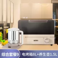 综合套餐9:膳魔师电烤箱8L+养生壶1.5L