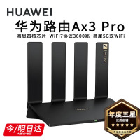 华为路由器Ax3pro new高配穿墙王WiFi6+路由器千兆家用无线路由器5G双频7大户型mesh组网全屋wifi电竞