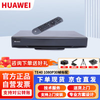 华为(HUAWEI)TE40 1080P30高清视频会议分体机.