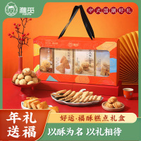 雅觅好运·福酥 糕点礼盒 节日送亲友国风糕点点心高端礼盒年货节日送