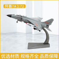 骆营歼轰7a飞机模型成品静态战斗机 模型1:72