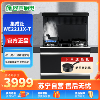 容声Ronshen WE2211X-T集成灶 4.9KW超大火力 一级能效触控蒸烤消一体钢化玻璃面板WE2211X-T