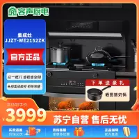容声(RONGSHENG)蒸烤独立集成灶 家用顶吸油烟机 自清洁 燃气灶双灶 一级能效容声集成灶JJZT-WE2152Z