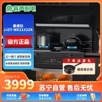 容声(RONGSHENG)蒸烤独立集成灶 家用顶吸油烟机 自清洁 燃气灶双灶 一级能效容声JZY-WE2152Zk