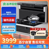 容声(RONGSHENG) 家用顶吸油烟机 自清洁 燃气灶双灶 一级能效容声集成灶JJZY-WE2253ZK
