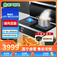 容声(RONGSHENG) 家用顶吸油烟机 自清洁 燃气灶双灶 一级能效容声集成灶JJZT-WE2152ZK