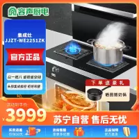 容声(RONGSHENG) 家用顶吸油烟机 自清洁 燃气灶双灶 一级能效容声集成灶JJZT-WE2152ZK