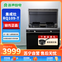 容声Ronshen一级能效集成灶RQ109-T 4.5KW大火力触控蒸烤消一体平罩设计全进风降噪