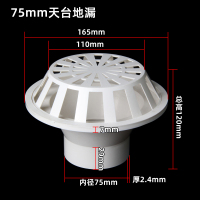 平环 PVC天台网罩地漏防堵过滤网 户外阳台地漏[75mm天台地漏]