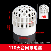 平环 PVC天台网罩地漏防堵过滤网 户外阳台下水管内插圆形[新款110天台网罩地漏]