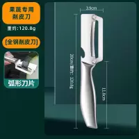 不锈钢 厨房专用削皮刀