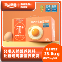 蛋益满满富硒可生食鸡蛋50g*30枚无抗无沙门氏菌无蛋腥味溏心蛋