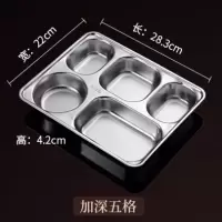 食品级316不锈钢快餐盘 加深五格带钢盖(餐盘316+钢盖304)长28.2*宽22.2*高4.8cm