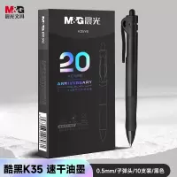 晨光(M&G)按动中性笔K35 20周年版AGPK35Y6黑0.5