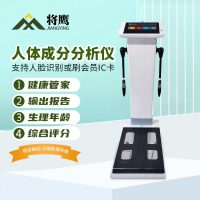 将鹰 人体成分分析仪多频多肢体生物电阻抗分析输出终端数据存储会员IC卡人脸识别一体机 JY-351S-BYGT02X