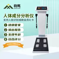 将鹰 人体成分分析仪多频多肢体生物电阻抗分析输出终端数据存储会员IC卡人脸识别一体机 JY-351S-BYGT02X