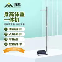 将鹰 超声波智便携自动升降机械型智能身高体重测试仪分析仪 JY-351S-BYHJ05