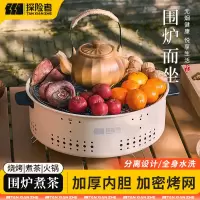 探险者(TAN XIAN ZHE)围炉煮茶烧烤炉户外木炭碳烤炉无烟加厚内胆分离式炉具 围炉+烤网 送烤网提手