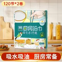 竹态厨房卷纸2卷[象牙白3层120节]