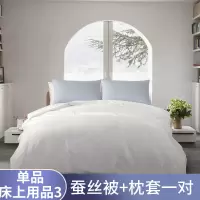 单品-床上用品套餐3:梦洁家纺蚕丝被+枕套一对