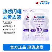 佳洁士闪耀炫白牙贴28对56片去黄去渍防渍轻松美齿新老包装随机发货