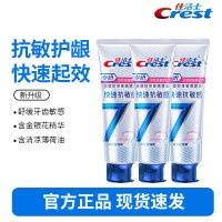 佳洁士专研全优7效快速抗敏牙膏120g*3支解决牙齿敏感活性抗敏脱敏牙膏