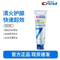 佳洁士专研全优7效清火护龈牙膏120g快速舒缓牙龈脱敏牙膏