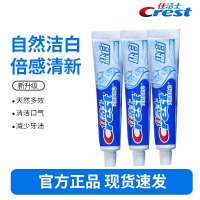 洁士天然多效牙膏 清凉薄荷香型 洁白牙齿 强根固齿 防蛀 盐白90g*3支