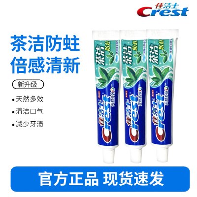 佳洁士(Crest) 茶洁牙膏90g*3支(天然茶叶精华 高效防蛀)