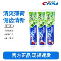 佳洁士草本牙膏防蛀护龈清洁口腔啫喱清爽薄荷型男女士通用 草本水晶90克*3支